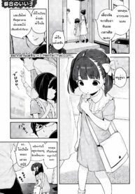 เด็กดีของครู | [Henreader] Tsugou No Iiko | Convenient Good Girl (Motto! Hatsukoi Ribbon )