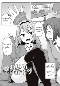 เด็กดื้อ ปะทะ เด็กแปลก [Mamezou] Kawaii Koitsu (Anal wa Sex ni Hairimasu ka)
