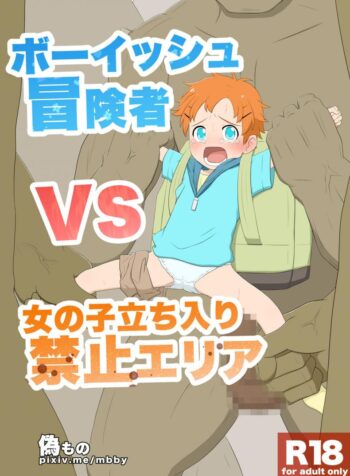 เด็กทอมบอย กับเหล่ามอนสเตอร์ | Boyish venturer VS Girls Closed to the Public area (2)