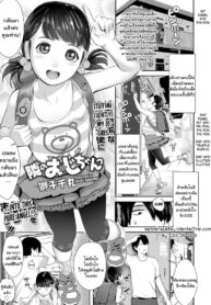 เด็กน้อยไร้เดียงสา [Shishi Senmaru] Tonari no Oji-chan | Mister Neighbor (COMIC LO 2021-01)