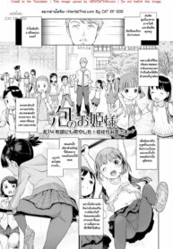 เด็กป.5 กับครูแห่งความยุติธรรม [Kiya Shii] Awa no Ohimesama #14 Kyoushi ni mo Iyashi o! Tan’nin ga Okyaku-sama (Raijo no Kai)
