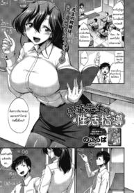 เด็กพิเศษของอาจารย์ยูกะ.. [Nokoppa] Yuuka-sensei no Seikatsu Shidou
