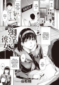 เด็กมีปัญหา [Yamaishi Juhachi] Gouin na onna (2)