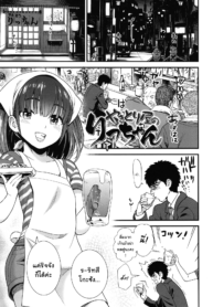 เด็กสาวขวัญใจคนเศร้า [Sabaku] Yakitoriya no Ricchan (Ore wa Kuzu dakara koso Sukuwareru Kenri ga Aru!) (2)