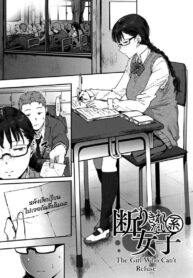 เด็กสาวที่ปฏิเสธใครไม่เป็น [Pija] Kotowari Kirenai-kei Joshi | The Girl Who Can’t Refuse (Nee,… Shiyo)