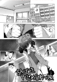 เด็กสาวสองเพศผู้ถูกรังแก | [Sannyuutei Shinta] Chinpotsuki Ijimerarekko | «Dickgirl!», The Bullying Story