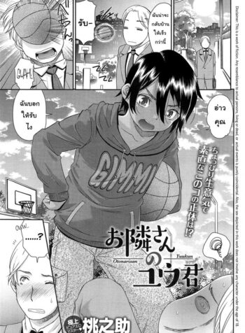 เด็กหญิงแอ๊บชาย [Momonosuke] Otonari-san no Yuu-kun (COMIC anthurium 023 2015-03)