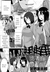 เด็กหลังซอย คอยลุงอยู่ [Miyano Kintaro] Sokkou no onnanoko (3)