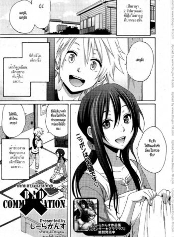เด็กแสบพันธ์เอ็กซ์ [Coelacanth] BAD COMMUNICATION