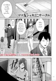 เด็กๆ ในถุงสุญญากาศ | [Hasebe Souutsu] Mama-tomo Shota Pako Circle (comic KURiBERON DUMA 2020-03 Vol. 19)