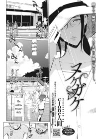 เด็กๆมันดีแบบนี้แหละ [Clone Ningen] Nukegake (2)