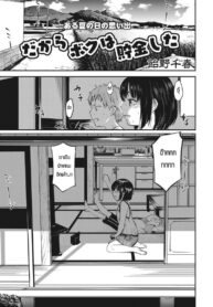 เด็กๆเขาเล่นกันงี้แหละ [Ameno Chiharu] Dakara Boku wa chokin shita (2)