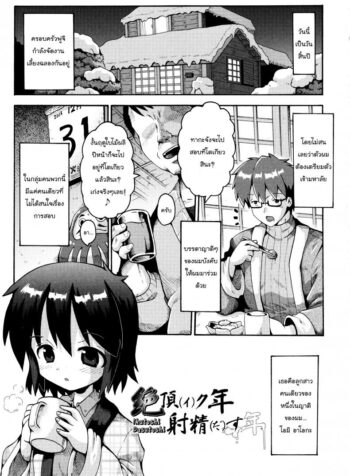 เตรียมสอบสิ้นปี [Yaminabe] Ikutoshi Dasutoshi (Loliota)
