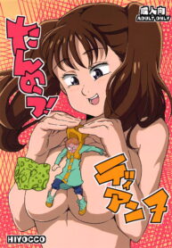 เติมเต็มความอยากของไดแอน | (C88) [HIYOCCO (hiyocco)] Tannou! Diane | Satisfying Diane! (Nanatsu no Taizai) (2)