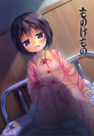 เตียงผีสิง | (C85) [Noraneko-no-Tama (Yukino Minato)] Monokemono Roku-ya (2)