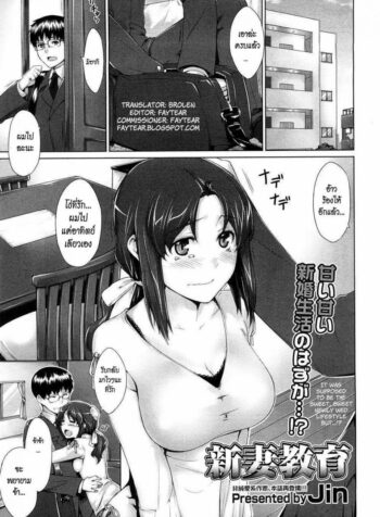 เทคนิคการเป็นภรรยาที่ดี [Jin] Niizuma Kyouiku | Educating a New Wife (COMIC Megastore 2009-02)