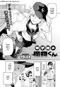 เทคนิคไม่ลับ สู่โคชิเอ็น [Polier] Kōshien no Mamono-kun