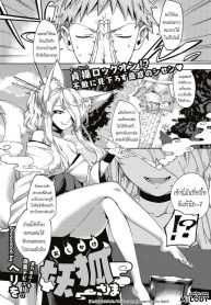 เทพทันใจ ขออะไรได้ทันที [Herio] Oshikake Youko-sama _ Assertive Fox Spirit (COMIC ExE 04) (2)
