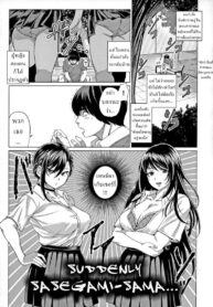 เทพธิดาเก็บเชอร์รี่ [Chicken] Sasegami-sama wa Totsuzen ni… | Suddenly Sasegami-sama… (Suki ni Shiyagare)