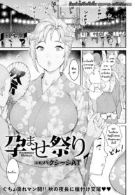 เทศกาลขยายพันธุ์ของหมู่บ้าน [Baksheesh AT] Haramase Matsuri (ANGEL Club 2022-11)