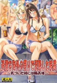 เทศกาลมึนเมา | [Jacky House (Jacky Knee-san)] I Got Drunk at a Sleazy Festival and Woke Up Post Gang Bang (2)