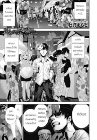 เทศกาลสื่อรัก [Bota Mochito] Ato no Matsuribayashi