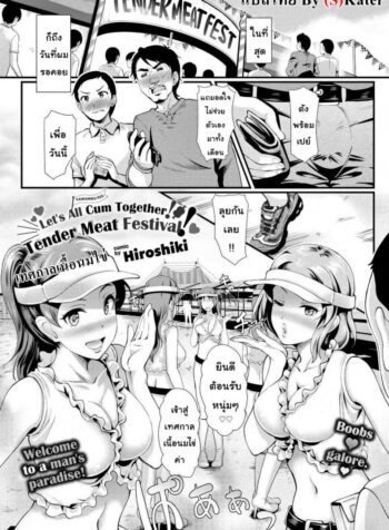 เทศกาลเนื้อนมไข่ [Hiroshiki] Let’s All Cum Together! Tender Meat Festival!