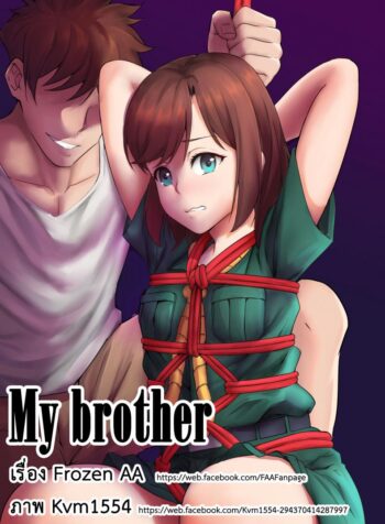 เที่ยวกินตับ กับพี่เอก [Frozen AA & Kvm1554] My brother