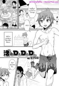 เที่ยวทะเลเเต่ดันเจอพี่ | [Egami] Nagisa no D.D.D – Double Danshi Daigakusei (Otokonoko HEAVEN Vol. 53)