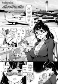 เที่ยวบินสยิว | [Jairou] Midnight Love Flight ni Youkoso | Welcome to the Midnight Love Flight (COMIC Tenma 2016-01) (2)
