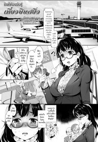 เที่ยวบินสยิว [Jairou] Midnight Love Flight ni Youkoso Welcome to the Midnight Love Flight (COMIC Tenma 2016-01)