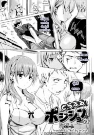 เธอคนนี้ยังตามติด [Tosh] Trouble Position (2)