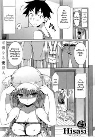เธอคือดวงอาทิตย์ของฉัน [Hisasi] Taiyou No Shizuku (2)