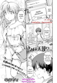 เธอคือผู้ช่วยเหลือ | [Nanamoto] Kimi wa Tenshi? (Gekkan Web Otoko no Ko-llection! S Vol. 65)