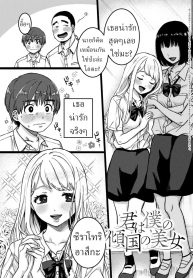 เธอคือผู้หญิงในฝันของผม [Yasson Yoshiyuki]