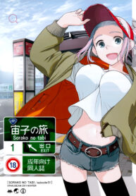 เธอคือใครกันแน่ | [Otaku Beam (Ootsuka Mahiro)] Sorako no Tabi