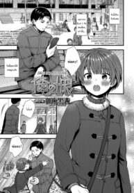 เธอจะเป็นคนเดียวใจของผม [Ohaguro Dobu] Ore no Musume (COMIC LO 2021-10)