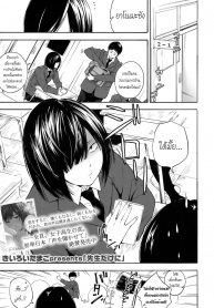 เธอทำให้จารย์หวั่นไหว [kiiroi tamago] Sensei dake ni Only For Sensei