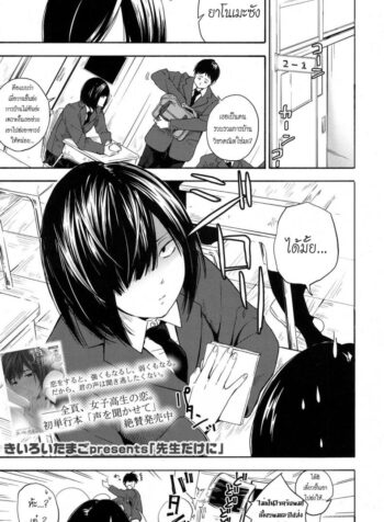 เธอทำให้จารย์หวั่นไหว [kiiroi tamago] Sensei dake ni | Only For Sensei (2)