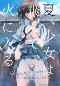 เธอทำให้ผมเปลี่ยนไป | [Hayaku JK ni Naritai (Asakawa)] Natsu, Shoujo wa Tonde, Hi ni Iru. | Summertime, The Girl Flies Into The Flame.