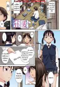 เธอที่เข้ามาเปลี่ยนชีวิตฉัน | [Arai Kei] Yugame (Houkago Initiation)
