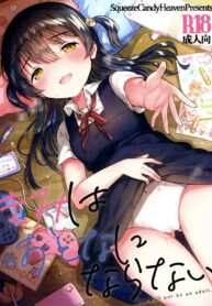 เธอน่ะเป็นผู้ใหญ่ไม่ได้หรอก (SC2019 Summer) [squeezecandyheaven (Ichihaya)] Kimi wa Otona ni Naranai | You will not be an adult