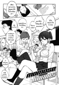 เธอบอกว่าอยากเห็นงูผม [Igumox] Momose wa Shiru