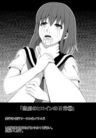 เธอมันโรคจิต [isamura] Higeki no Heroine no Nichijou (2)