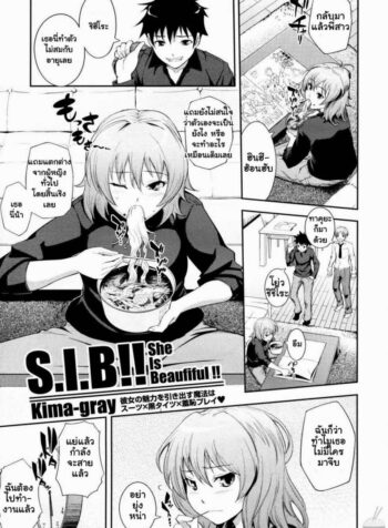 เธอสวยทุกนาทีที่เคยสัมผัส [Kima-gray] S.I.B!! -She is Beautiful !!- (COMIC Megastore 2010-01)