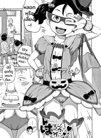 เธอหลอกฉันไม่ได้หรอก [Tsubaki Jushirou] Hallo Win Win | Dulce o travesura (Imouto Access)