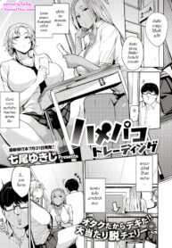 เธออยากเล่นเกม ผมอยากเคลมเธอ | [Nanao Yukiji] Fuckey-Fuckey Trading | Hamepakotoredingu (Comic X-Eros #85)
