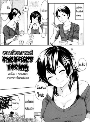 เธอเกลียดการแพ้ [Bareisho] Kanojo wa Makezugirai | She Hates Losing (Chinchin Kamokamo)