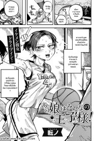 เธอเป็นเจ้าชายของทุกคน [Tenno] Ano ko ha mina no oushis-ama
