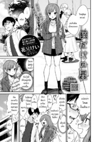 เธอเป็นเพียงดาวดวงเดียวในใจฉัน [Kakei Kei] Boku dake no Hoshi